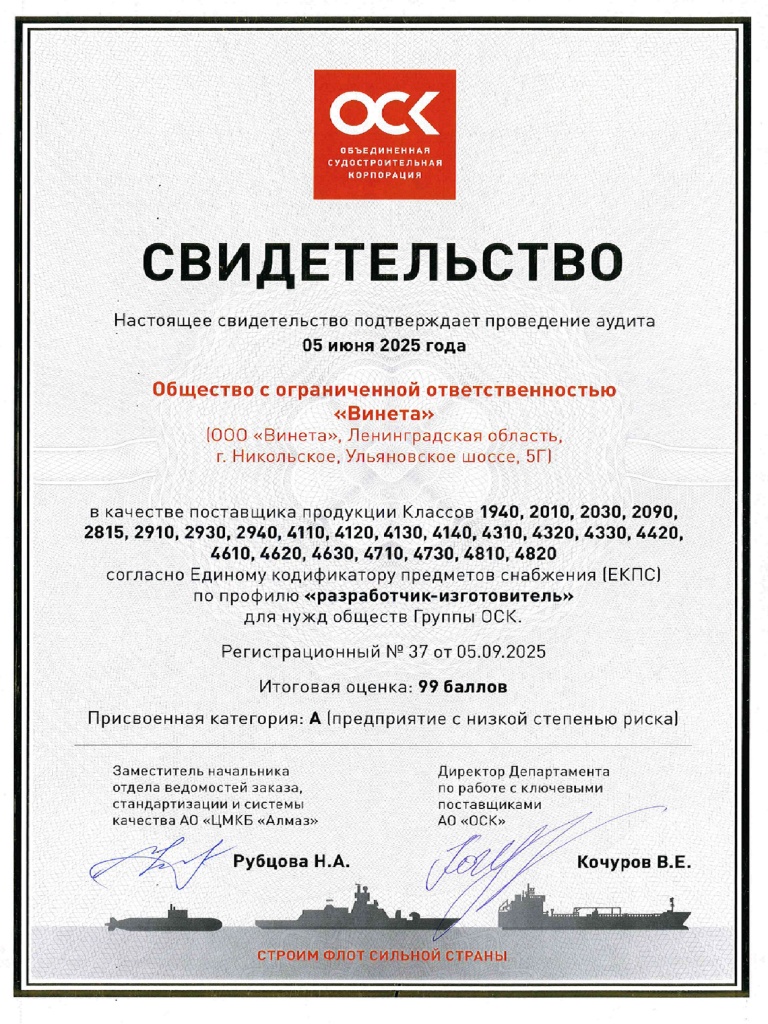 св-во ОСК.jpg